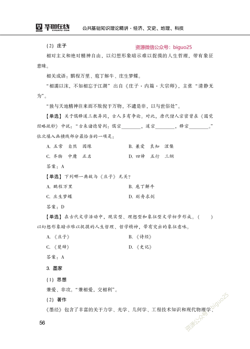 理论精讲-经济文史地理科技_2026考公资料_（20）李梦娇_12024李梦娇常识公基精讲班_讲义