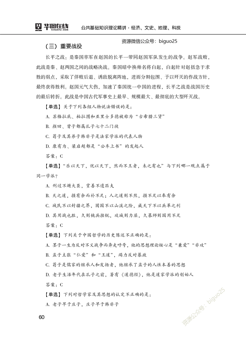 理论精讲-经济文史地理科技_2026考公资料_（20）李梦娇_12024李梦娇常识公基精讲班_讲义
