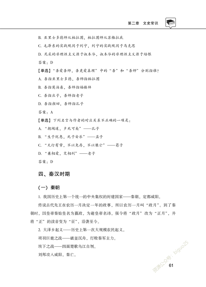 理论精讲-经济文史地理科技_2026考公资料_（20）李梦娇_12024李梦娇常识公基精讲班_讲义