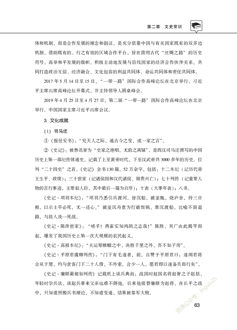 理论精讲-经济文史地理科技_2026考公资料_（20）李梦娇_12024李梦娇常识公基精讲班_讲义