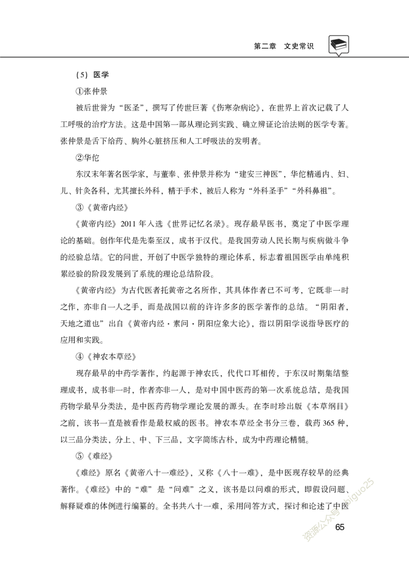 理论精讲-经济文史地理科技_2026考公资料_（20）李梦娇_12024李梦娇常识公基精讲班_讲义