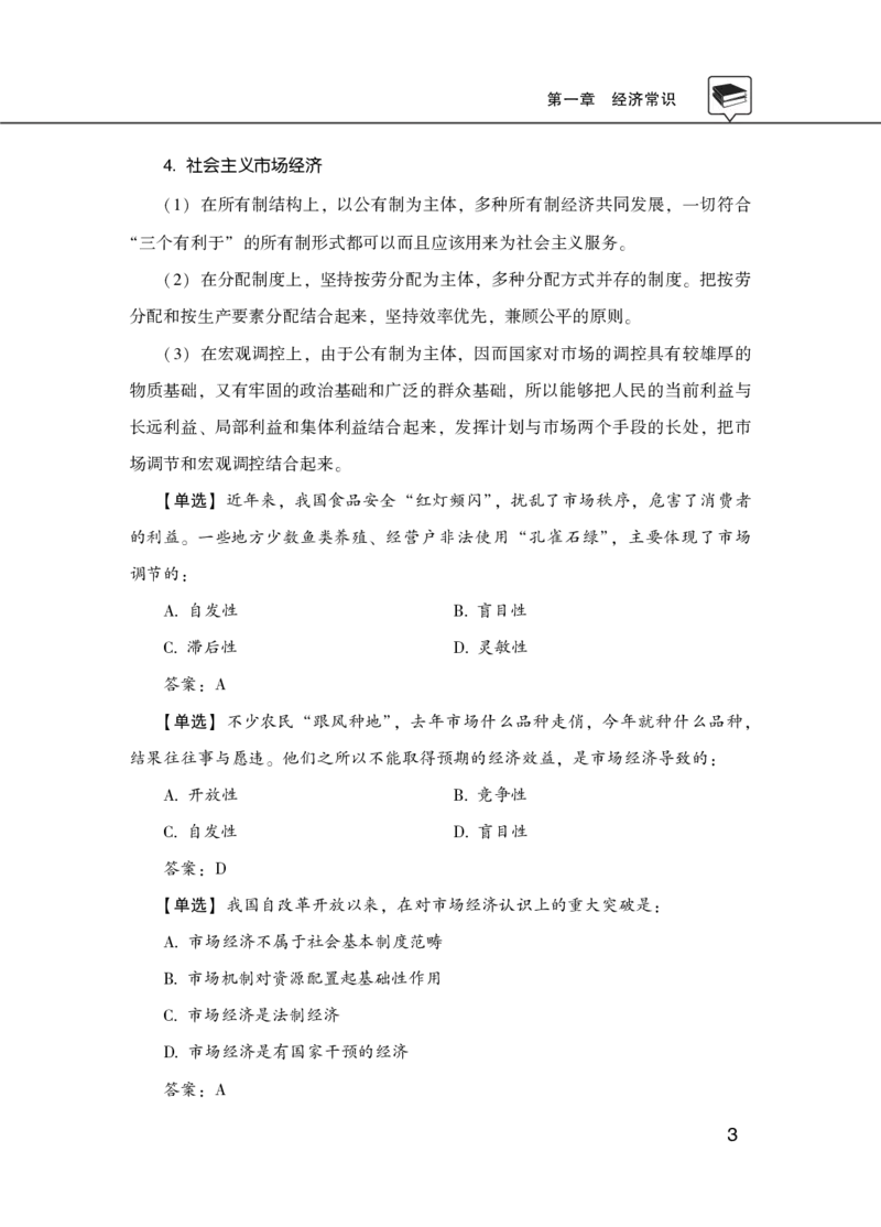 理论精讲-经济文史地理科技_2026考公资料_（20）李梦娇_12024李梦娇常识公基精讲班_讲义