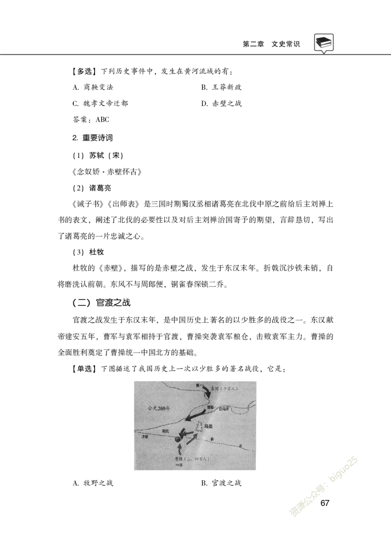 理论精讲-经济文史地理科技_2026考公资料_（20）李梦娇_12024李梦娇常识公基精讲班_讲义