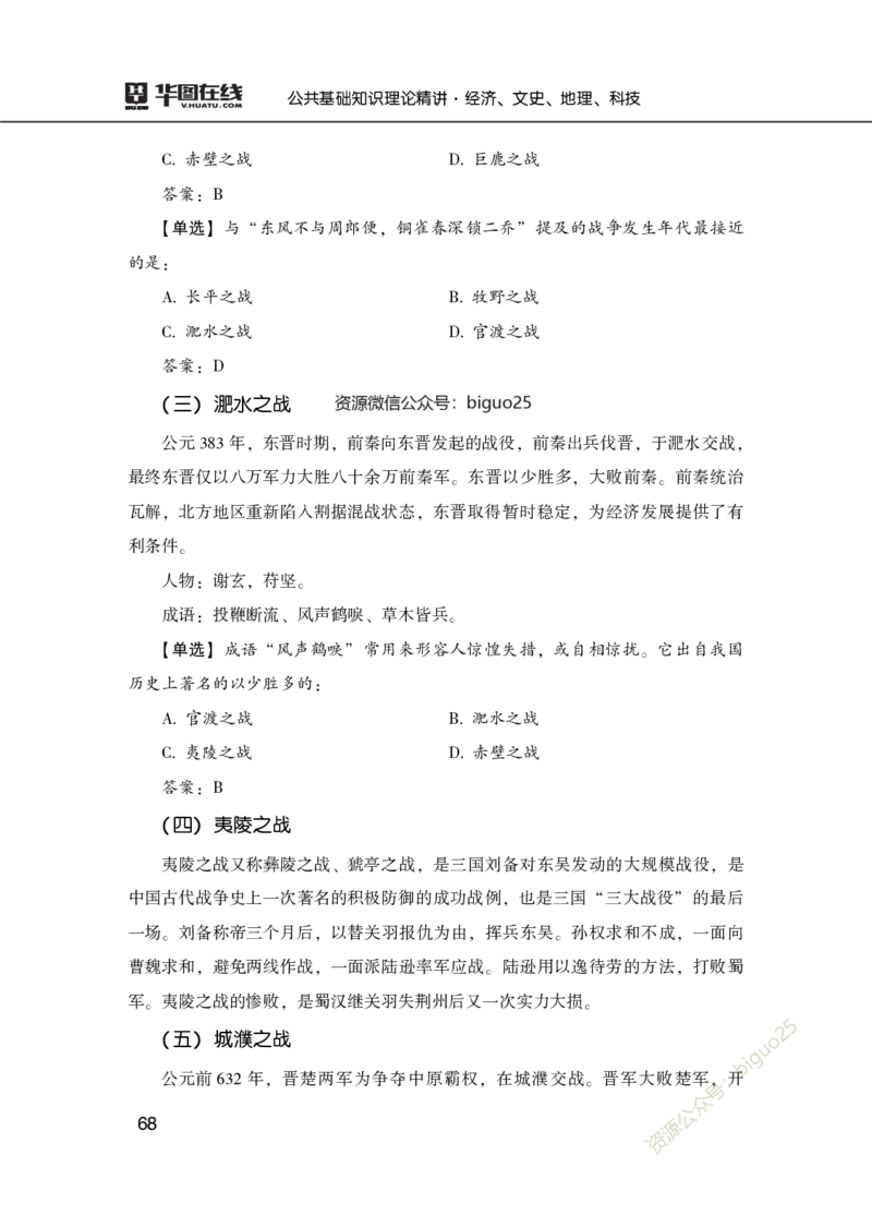 理论精讲-经济文史地理科技_2026考公资料_（20）李梦娇_12024李梦娇常识公基精讲班_讲义