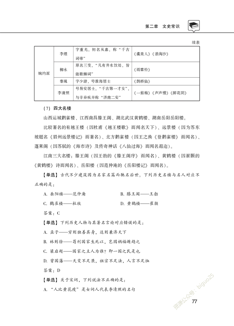 理论精讲-经济文史地理科技_2026考公资料_（20）李梦娇_12024李梦娇常识公基精讲班_讲义