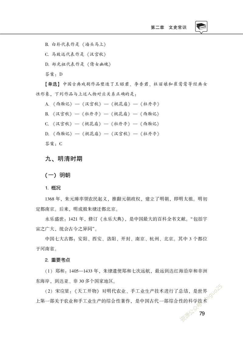 理论精讲-经济文史地理科技_2026考公资料_（20）李梦娇_12024李梦娇常识公基精讲班_讲义