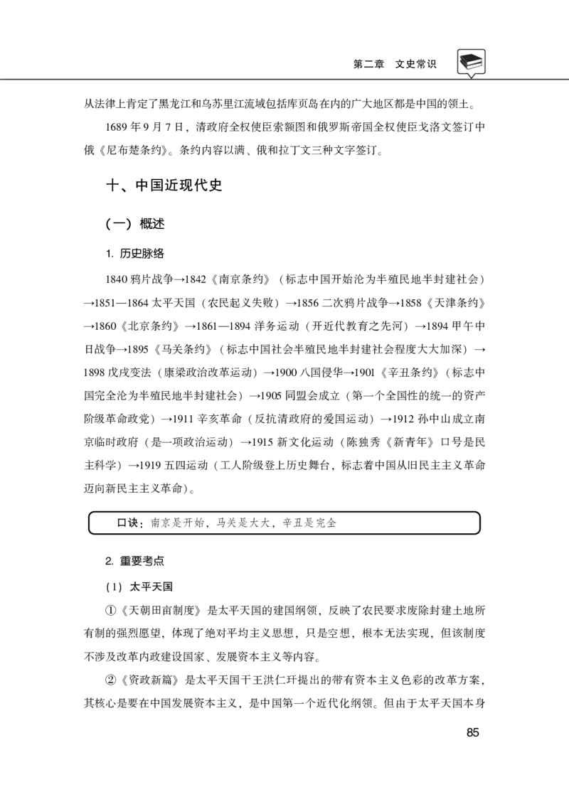 理论精讲-经济文史地理科技_2026考公资料_（20）李梦娇_12024李梦娇常识公基精讲班_讲义
