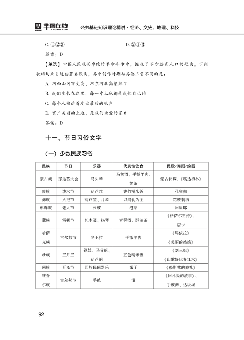 理论精讲-经济文史地理科技_2026考公资料_（20）李梦娇_12024李梦娇常识公基精讲班_讲义