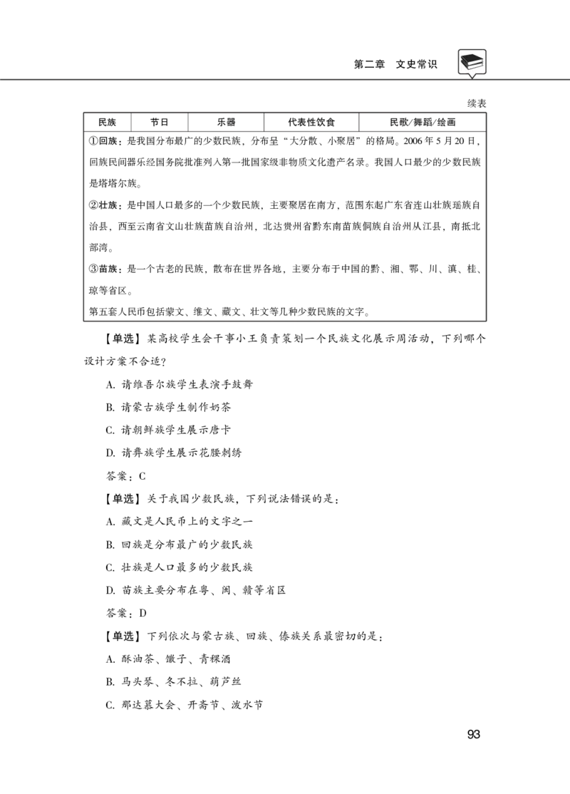 理论精讲-经济文史地理科技_2026考公资料_（20）李梦娇_12024李梦娇常识公基精讲班_讲义