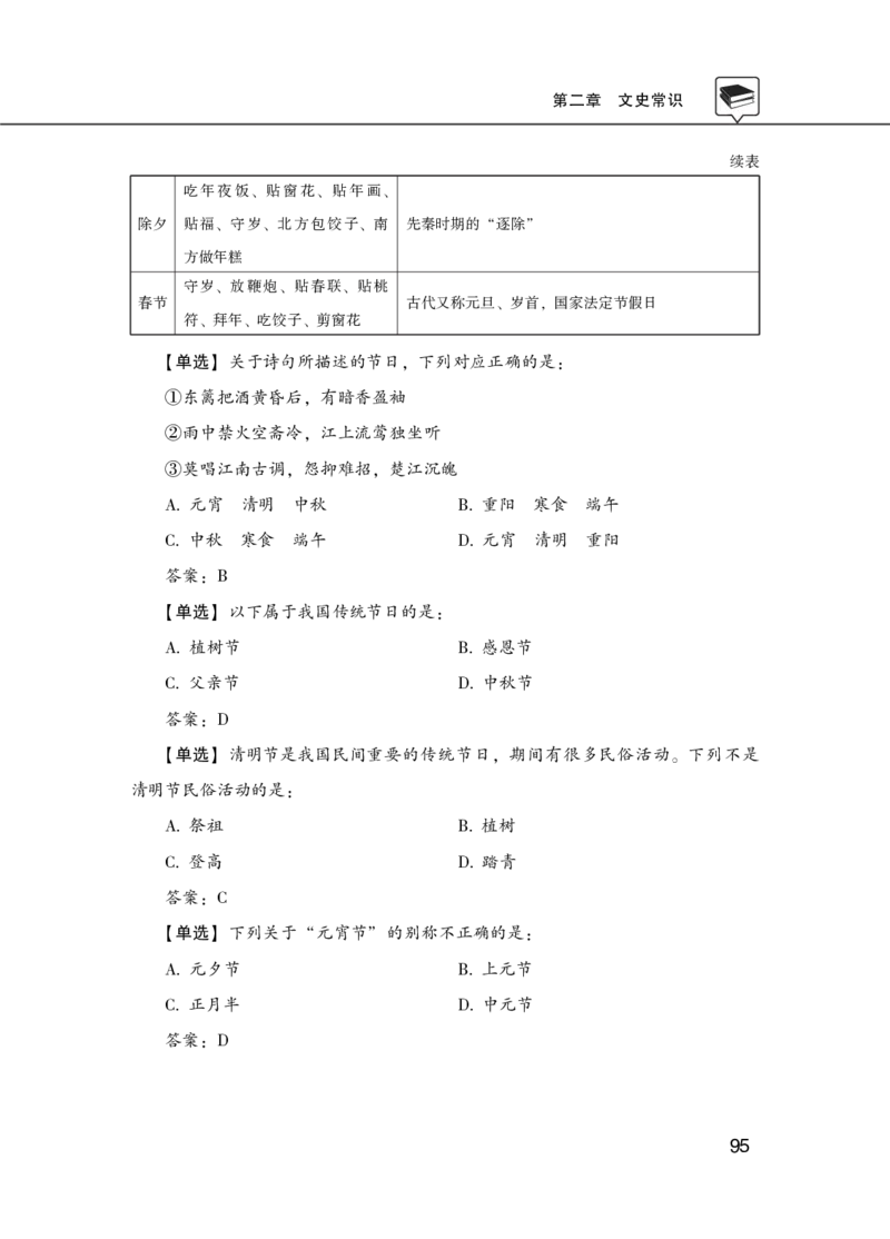 理论精讲-经济文史地理科技_2026考公资料_（20）李梦娇_12024李梦娇常识公基精讲班_讲义