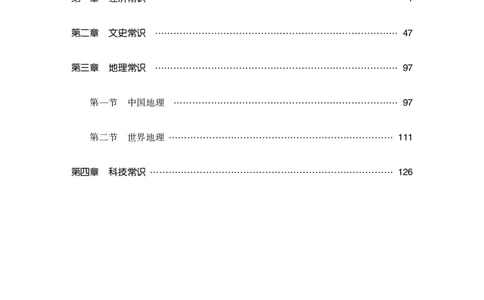 理论精讲-经济文史地理科技_2026考公资料_（20）李梦娇_12024李梦娇常识公基精讲班_讲义