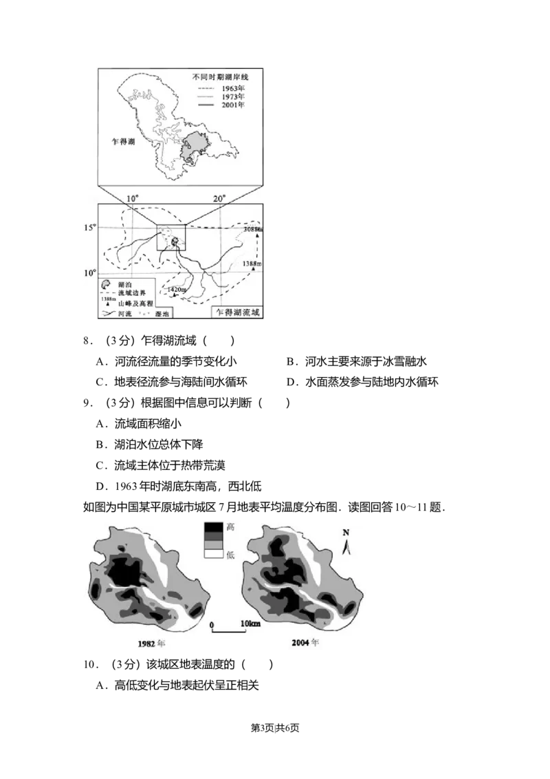 2010年高考地理试卷（北京）（空白卷）_1.高考2025全国各省真题+答案_01.2008-2024全国高考真题（按省份分类）_2.北京_2008-2024&middot;（北京）地理高考真题