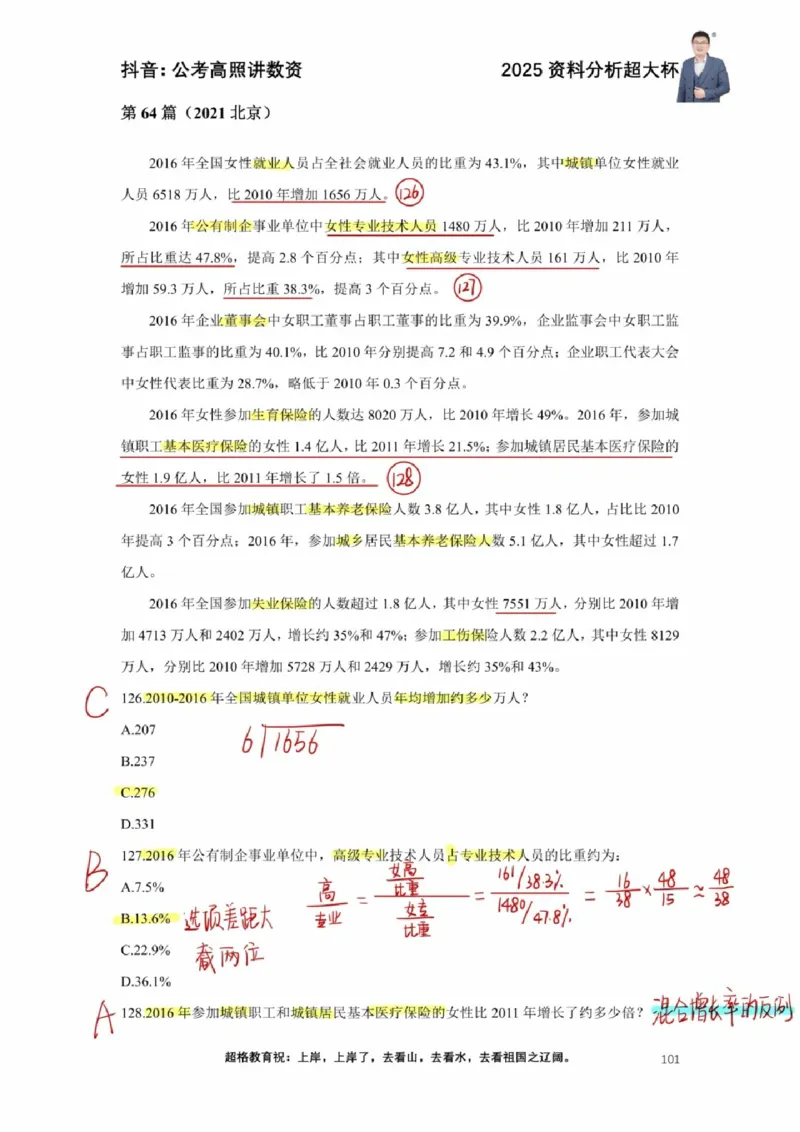 2025高照超大杯第十节笔记_2026考公资料_（06）高照_高照资料笔记合集_高照丨25资料分析超大杯听课笔记