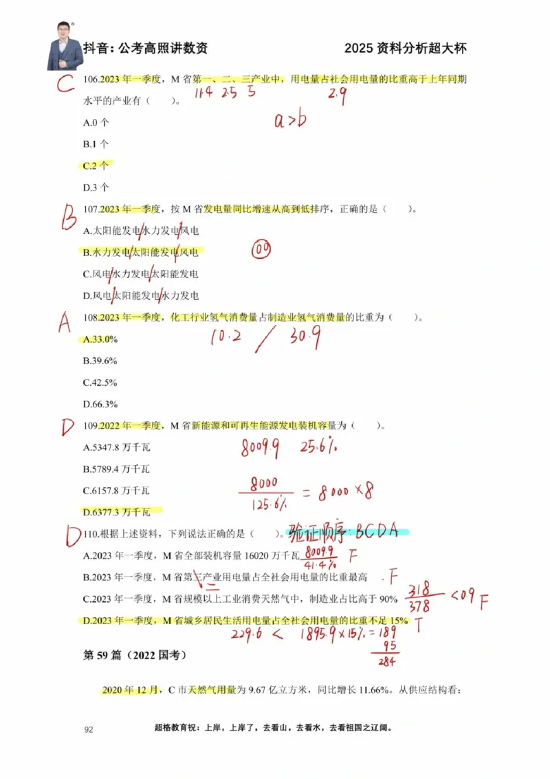 2025高照超大杯第十节笔记_2026考公资料_（06）高照_高照资料笔记合集_高照丨25资料分析超大杯听课笔记