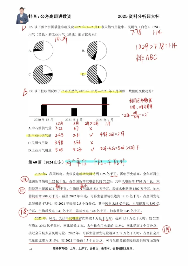 2025高照超大杯第十节笔记_2026考公资料_（06）高照_高照资料笔记合集_高照丨25资料分析超大杯听课笔记