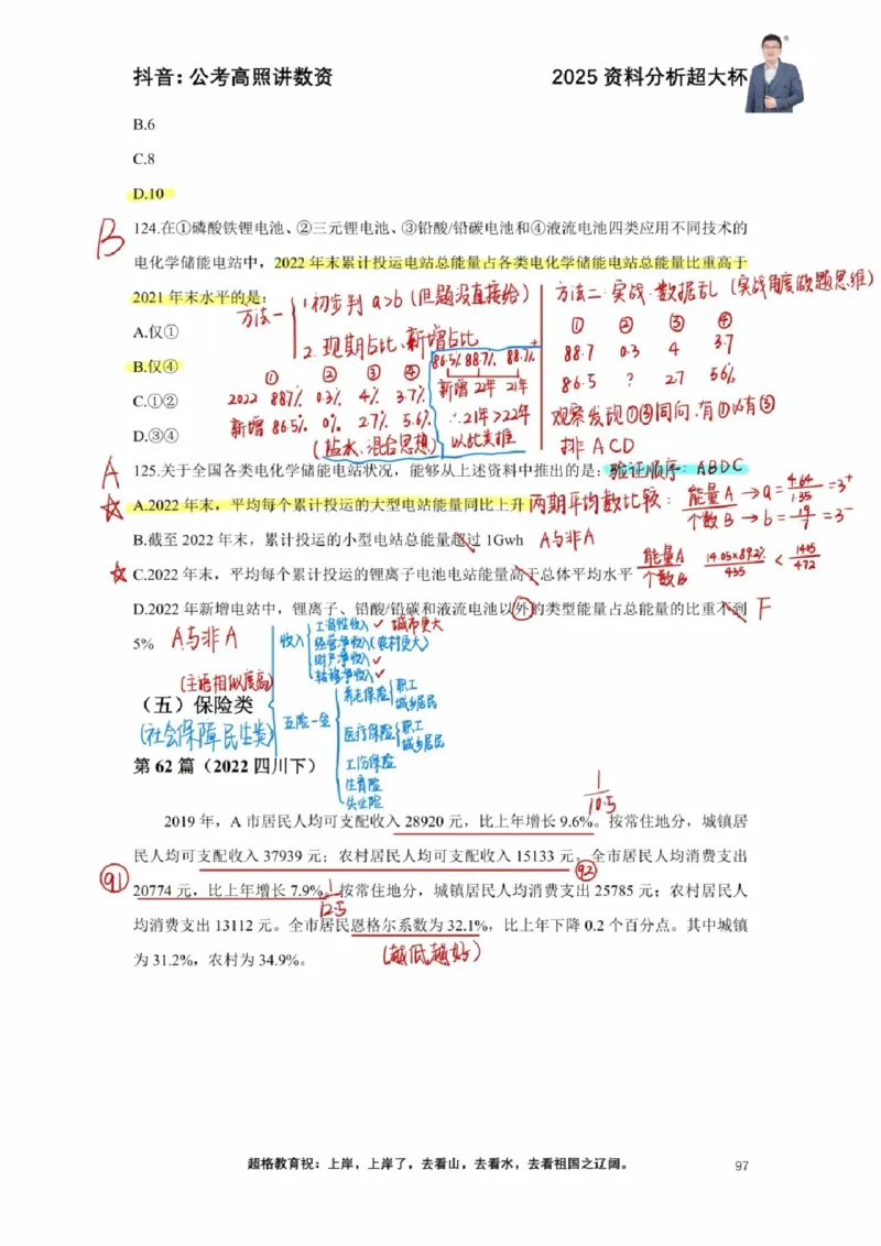 2025高照超大杯第十节笔记_2026考公资料_（06）高照_高照资料笔记合集_高照丨25资料分析超大杯听课笔记