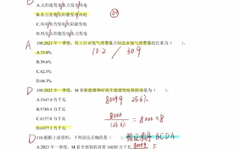 2025高照超大杯第十节笔记_2026考公资料_（06）高照_高照资料笔记合集_高照丨25资料分析超大杯听课笔记