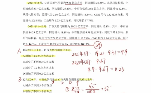 2025高照超大杯第十节笔记_2026考公资料_（06）高照_高照资料笔记合集_高照丨25资料分析超大杯听课笔记