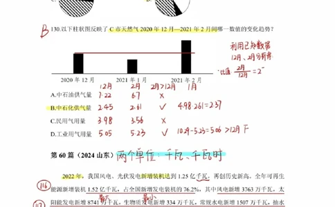 2025高照超大杯第十节笔记_2026考公资料_（06）高照_高照资料笔记合集_高照丨25资料分析超大杯听课笔记