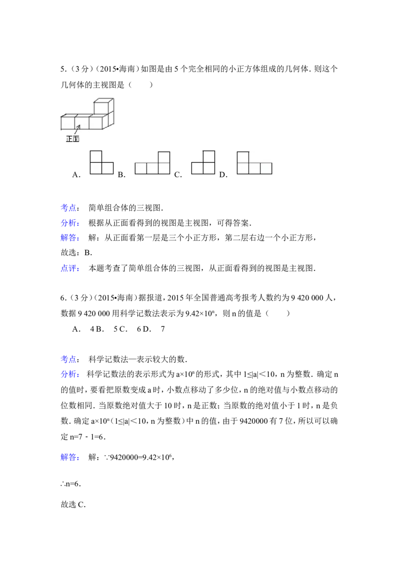 2015年海南省中考数学试卷（含解析版）_中考真题_2.数学中考真题2015-2024年_2015年全国中考数学180份