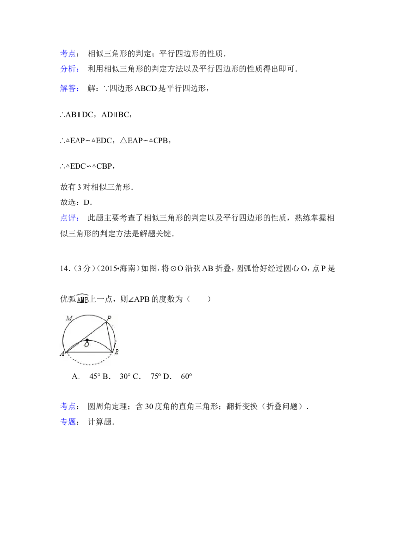 2015年海南省中考数学试卷（含解析版）_中考真题_2.数学中考真题2015-2024年_2015年全国中考数学180份