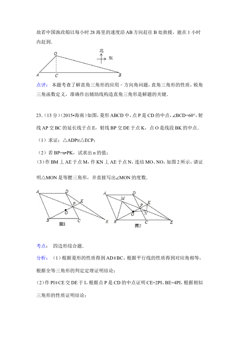 2015年海南省中考数学试卷（含解析版）_中考真题_2.数学中考真题2015-2024年_2015年全国中考数学180份