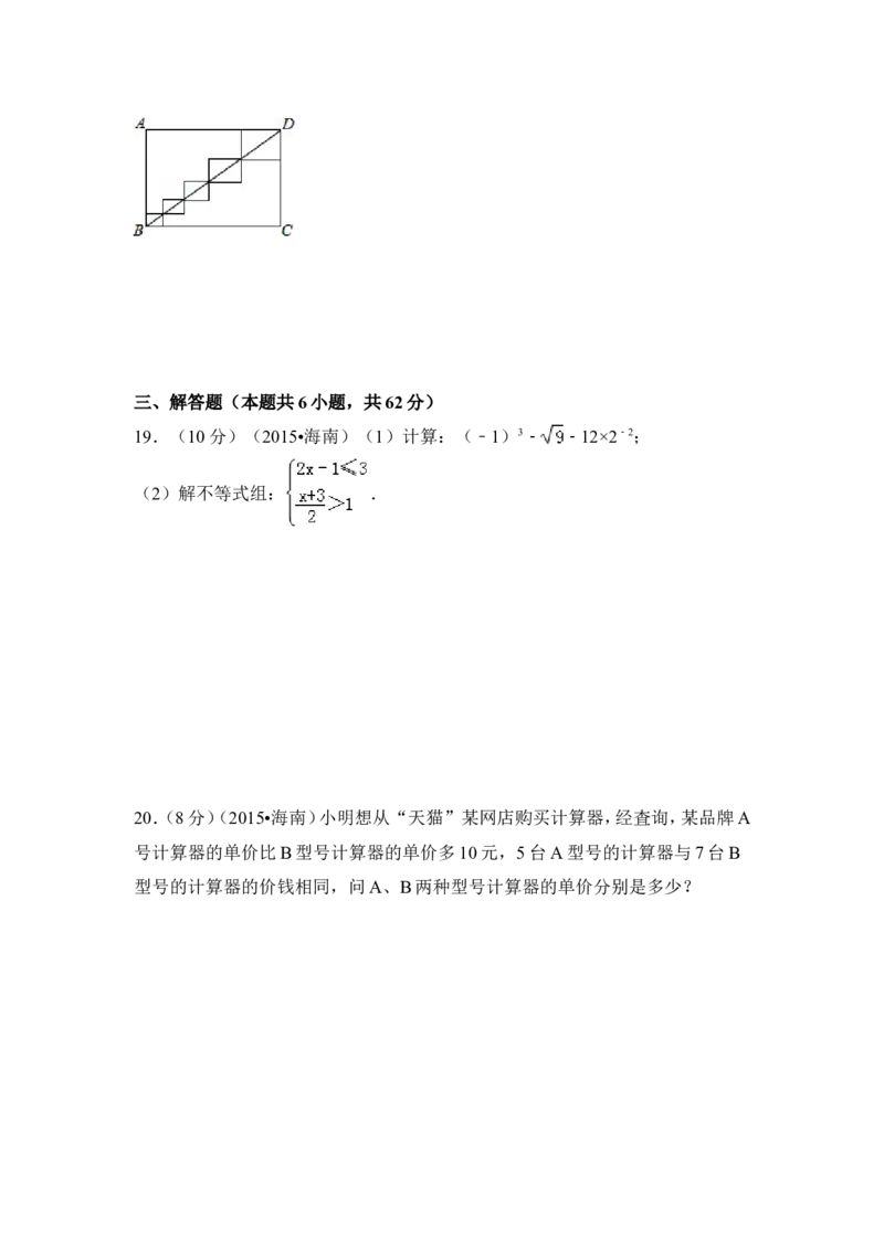 2015年海南省中考数学试卷（含解析版）_中考真题_2.数学中考真题2015-2024年_2015年全国中考数学180份