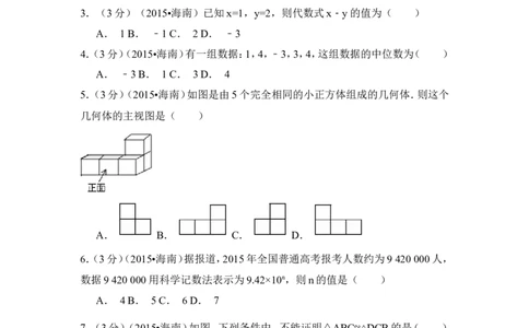 2015年海南省中考数学试卷（含解析版）_中考真题_2.数学中考真题2015-2024年_2015年全国中考数学180份