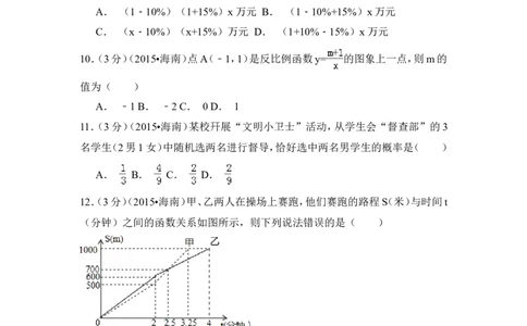 2015年海南省中考数学试卷（含解析版）_中考真题_2.数学中考真题2015-2024年_2015年全国中考数学180份