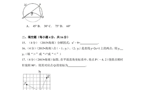 2015年海南省中考数学试卷（含解析版）_中考真题_2.数学中考真题2015-2024年_2015年全国中考数学180份