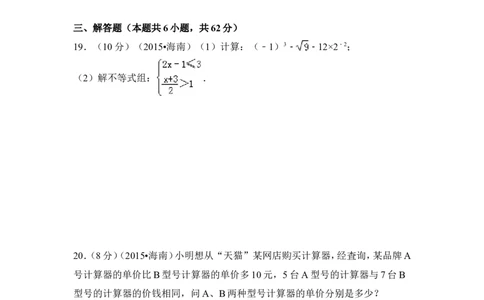 2015年海南省中考数学试卷（含解析版）_中考真题_2.数学中考真题2015-2024年_2015年全国中考数学180份