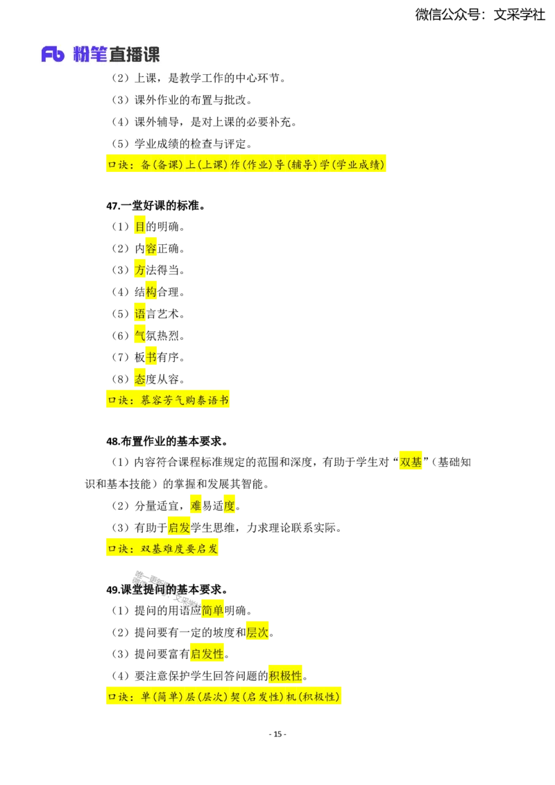 25上小学科二简答题汇总_4-教培资料-26年最新资料-同步更新_小学教资_022025上FB小学系统班_0225上-教育知识与能力_班级群文件