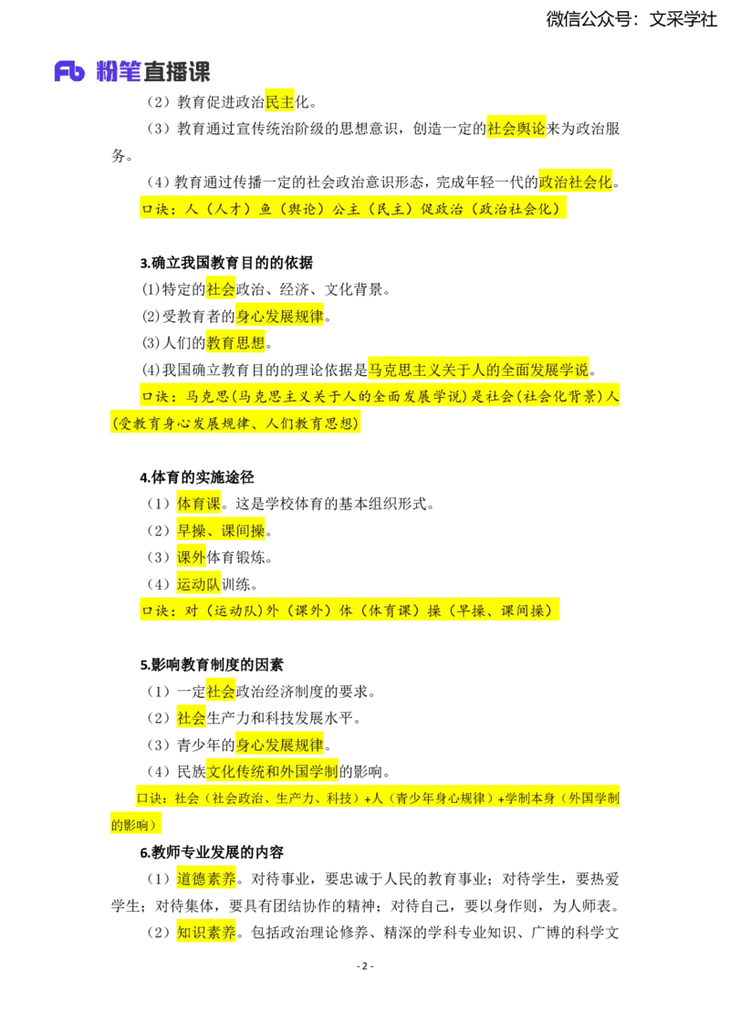 25上小学科二简答题汇总_4-教培资料-26年最新资料-同步更新_小学教资_022025上FB小学系统班_0225上-教育知识与能力_班级群文件