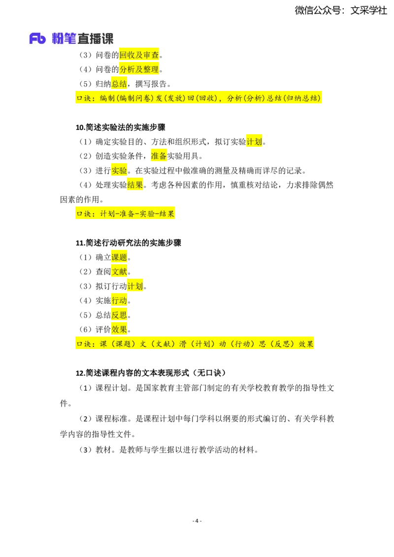 25上小学科二简答题汇总_4-教培资料-26年最新资料-同步更新_小学教资_022025上FB小学系统班_0225上-教育知识与能力_班级群文件