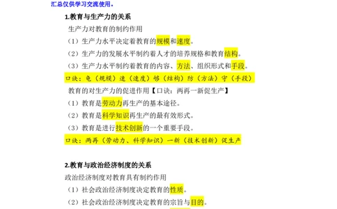 25上小学科二简答题汇总_4-教培资料-26年最新资料-同步更新_小学教资_022025上FB小学系统班_0225上-教育知识与能力_班级群文件