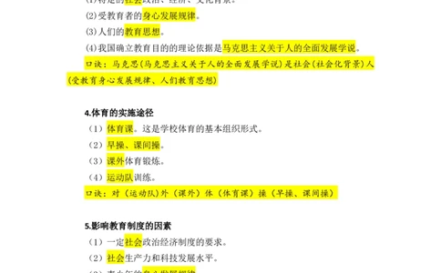 25上小学科二简答题汇总_4-教培资料-26年最新资料-同步更新_小学教资_022025上FB小学系统班_0225上-教育知识与能力_班级群文件