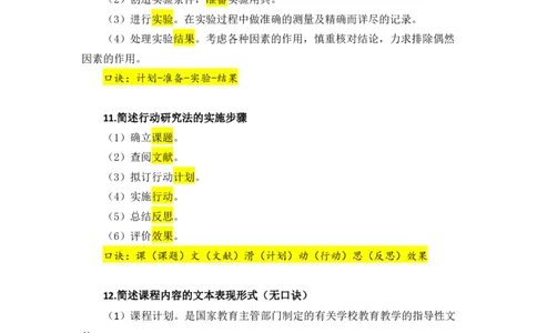 25上小学科二简答题汇总_4-教培资料-26年最新资料-同步更新_小学教资_022025上FB小学系统班_0225上-教育知识与能力_班级群文件