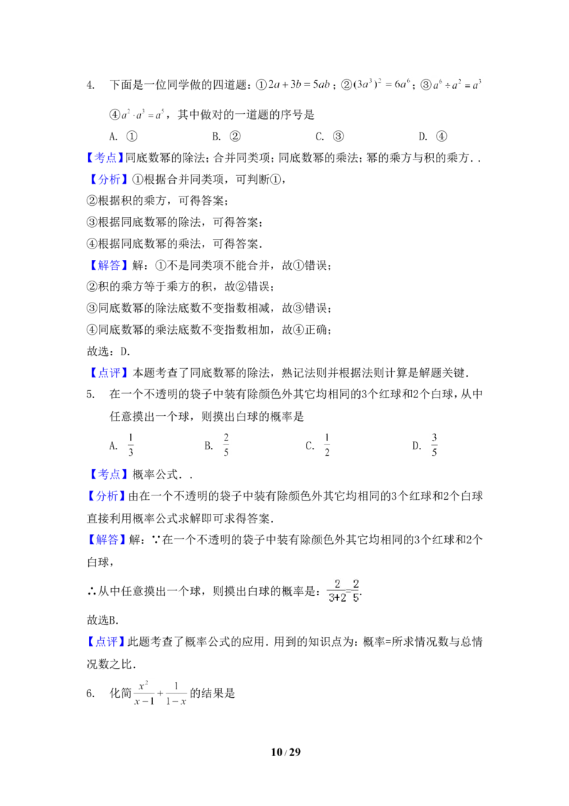 2015年浙江省义乌市中考数学试卷（含解析版）_中考真题_2.数学中考真题2015-2024年_2015年全国中考数学180份