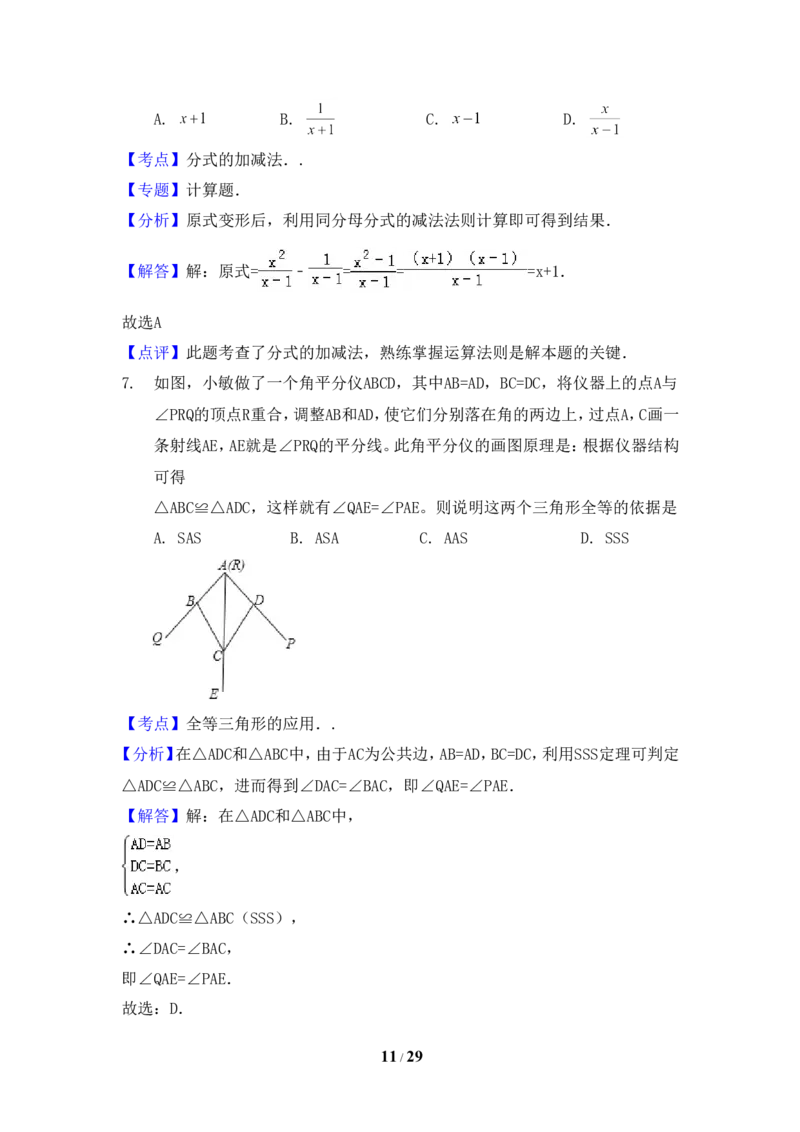 2015年浙江省义乌市中考数学试卷（含解析版）_中考真题_2.数学中考真题2015-2024年_2015年全国中考数学180份