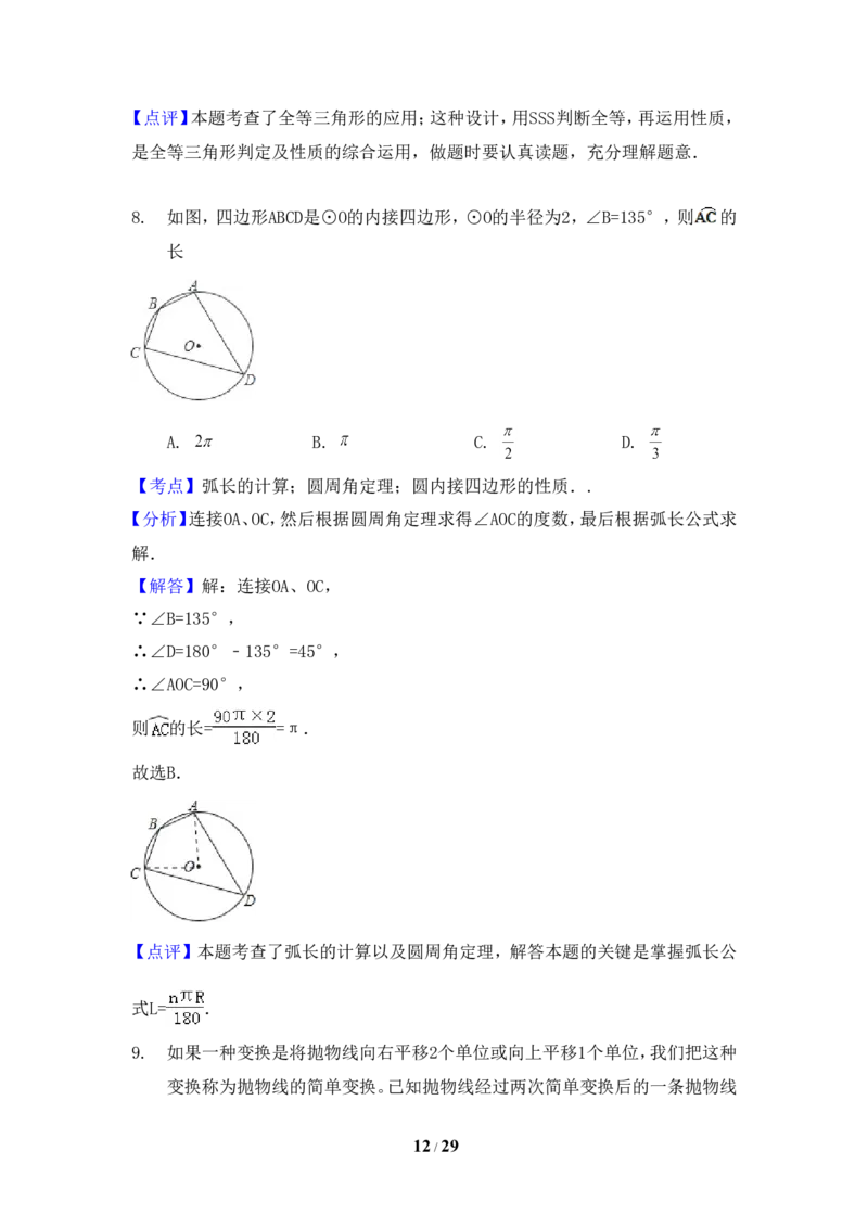 2015年浙江省义乌市中考数学试卷（含解析版）_中考真题_2.数学中考真题2015-2024年_2015年全国中考数学180份