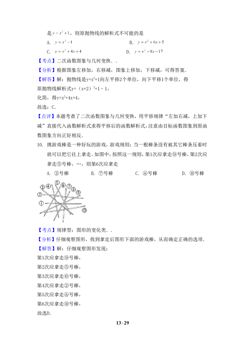 2015年浙江省义乌市中考数学试卷（含解析版）_中考真题_2.数学中考真题2015-2024年_2015年全国中考数学180份