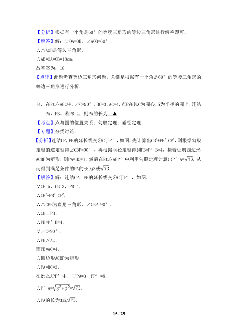 2015年浙江省义乌市中考数学试卷（含解析版）_中考真题_2.数学中考真题2015-2024年_2015年全国中考数学180份