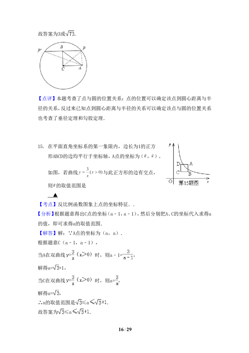 2015年浙江省义乌市中考数学试卷（含解析版）_中考真题_2.数学中考真题2015-2024年_2015年全国中考数学180份