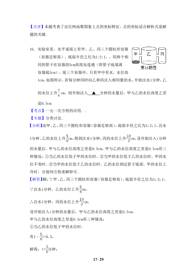 2015年浙江省义乌市中考数学试卷（含解析版）_中考真题_2.数学中考真题2015-2024年_2015年全国中考数学180份