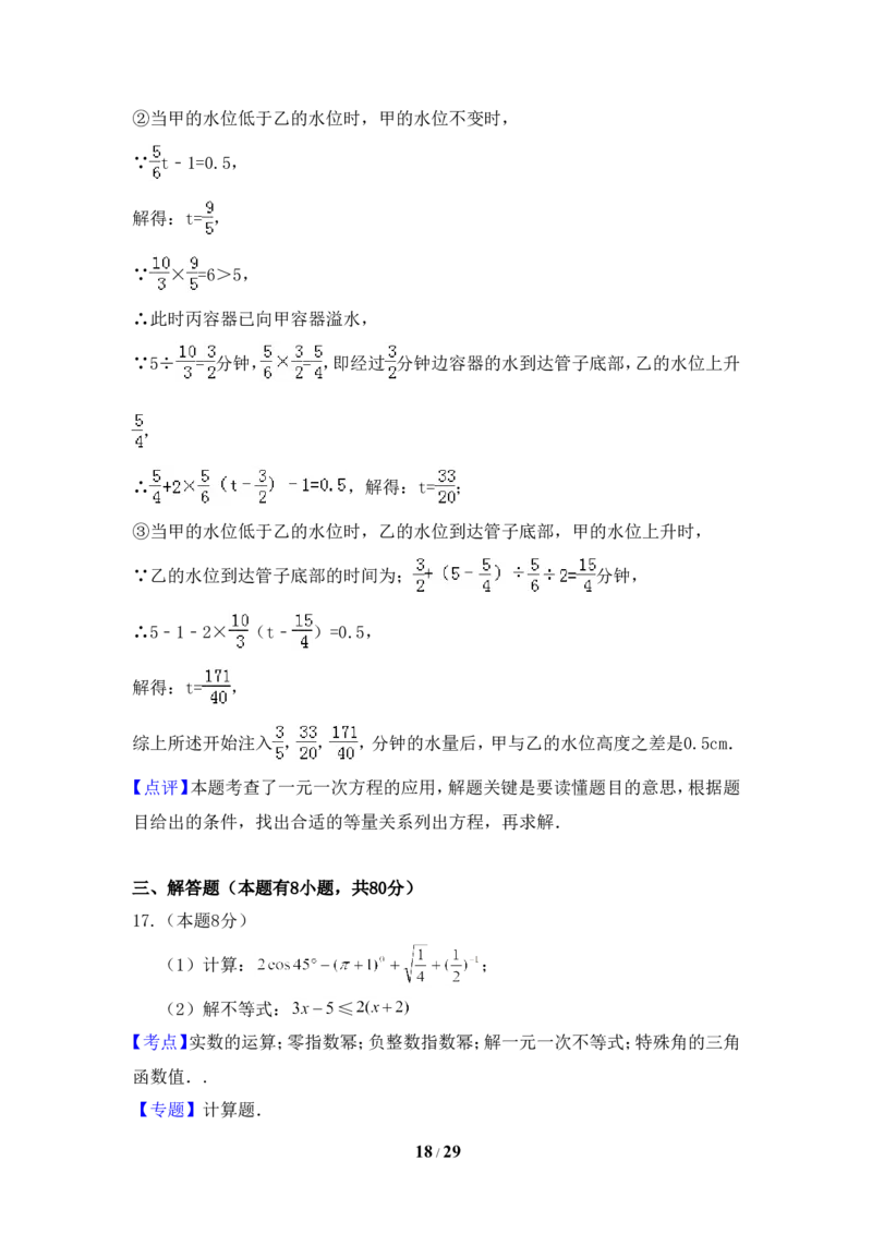 2015年浙江省义乌市中考数学试卷（含解析版）_中考真题_2.数学中考真题2015-2024年_2015年全国中考数学180份