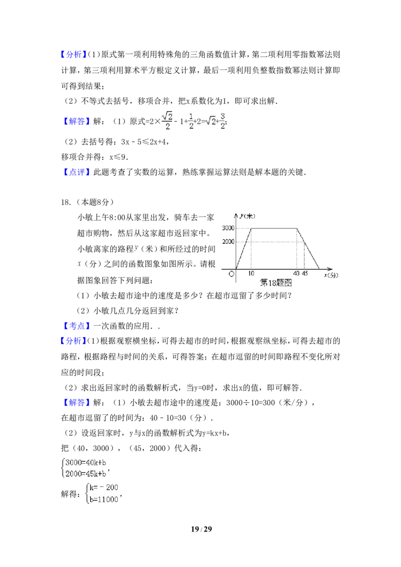 2015年浙江省义乌市中考数学试卷（含解析版）_中考真题_2.数学中考真题2015-2024年_2015年全国中考数学180份