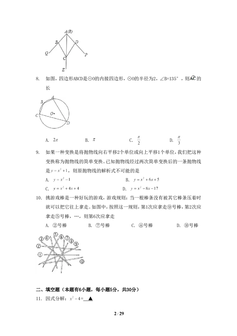 2015年浙江省义乌市中考数学试卷（含解析版）_中考真题_2.数学中考真题2015-2024年_2015年全国中考数学180份