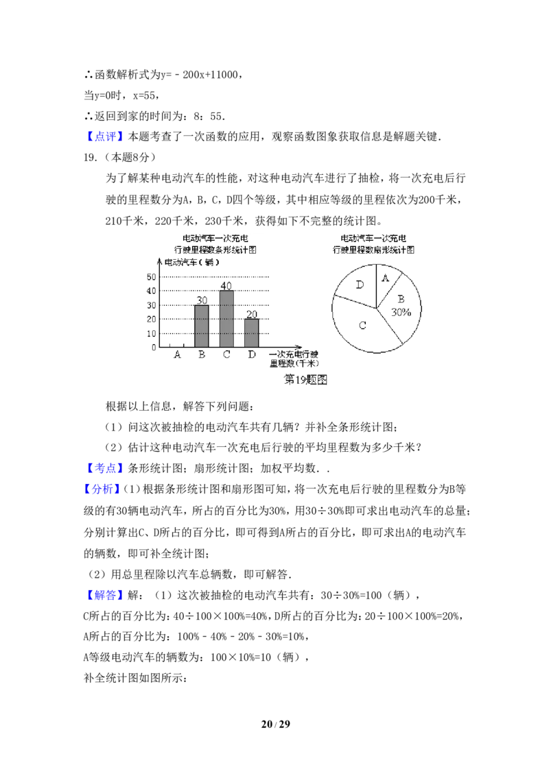 2015年浙江省义乌市中考数学试卷（含解析版）_中考真题_2.数学中考真题2015-2024年_2015年全国中考数学180份