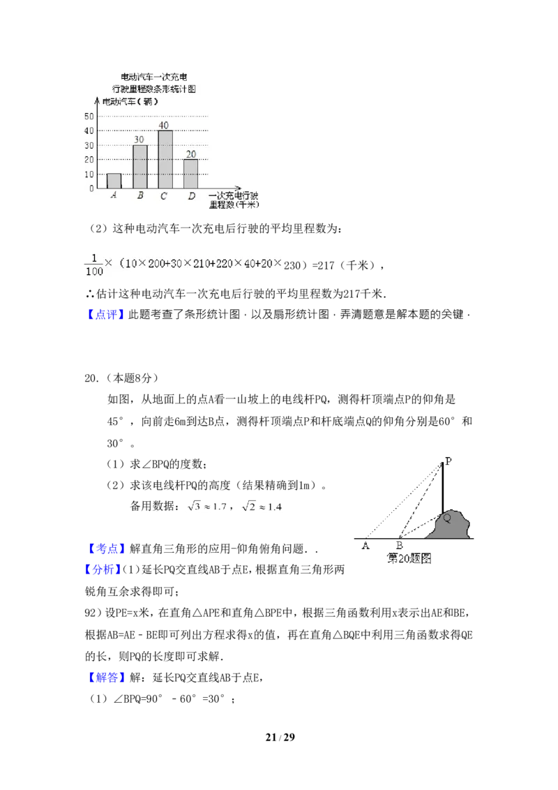 2015年浙江省义乌市中考数学试卷（含解析版）_中考真题_2.数学中考真题2015-2024年_2015年全国中考数学180份