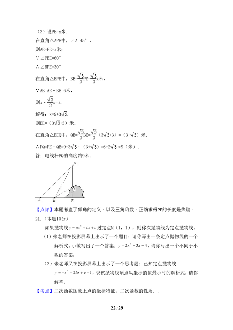 2015年浙江省义乌市中考数学试卷（含解析版）_中考真题_2.数学中考真题2015-2024年_2015年全国中考数学180份